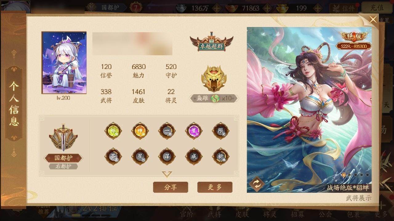 【2101】官阶：国都护
VIP：7
武将...