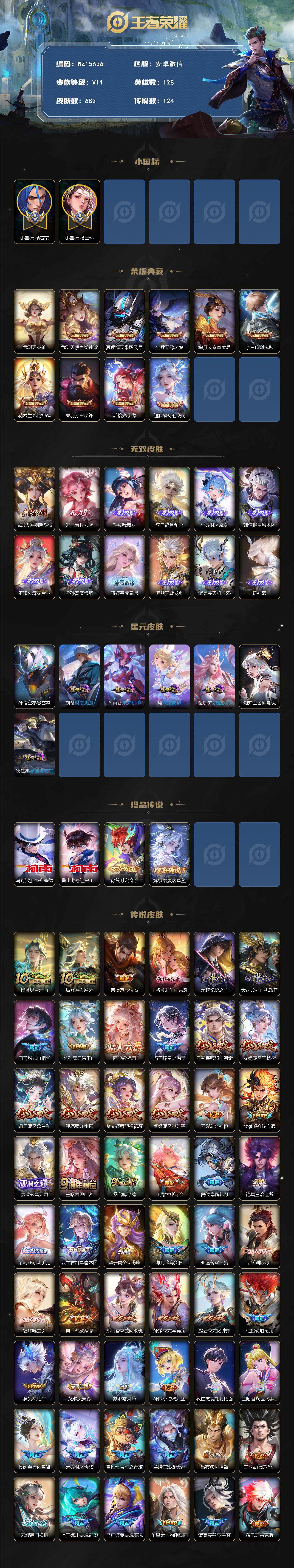 WZ0349690王者荣耀账号详情图2 WZ0349690王者荣耀账号详情图2