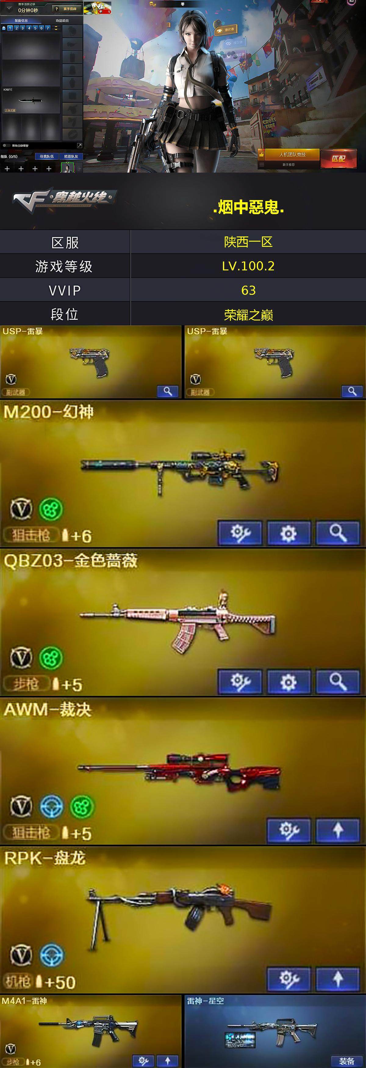 CFCMW370214穿越火线账号详情图3 CFCMW370214穿越火线账号详情图3