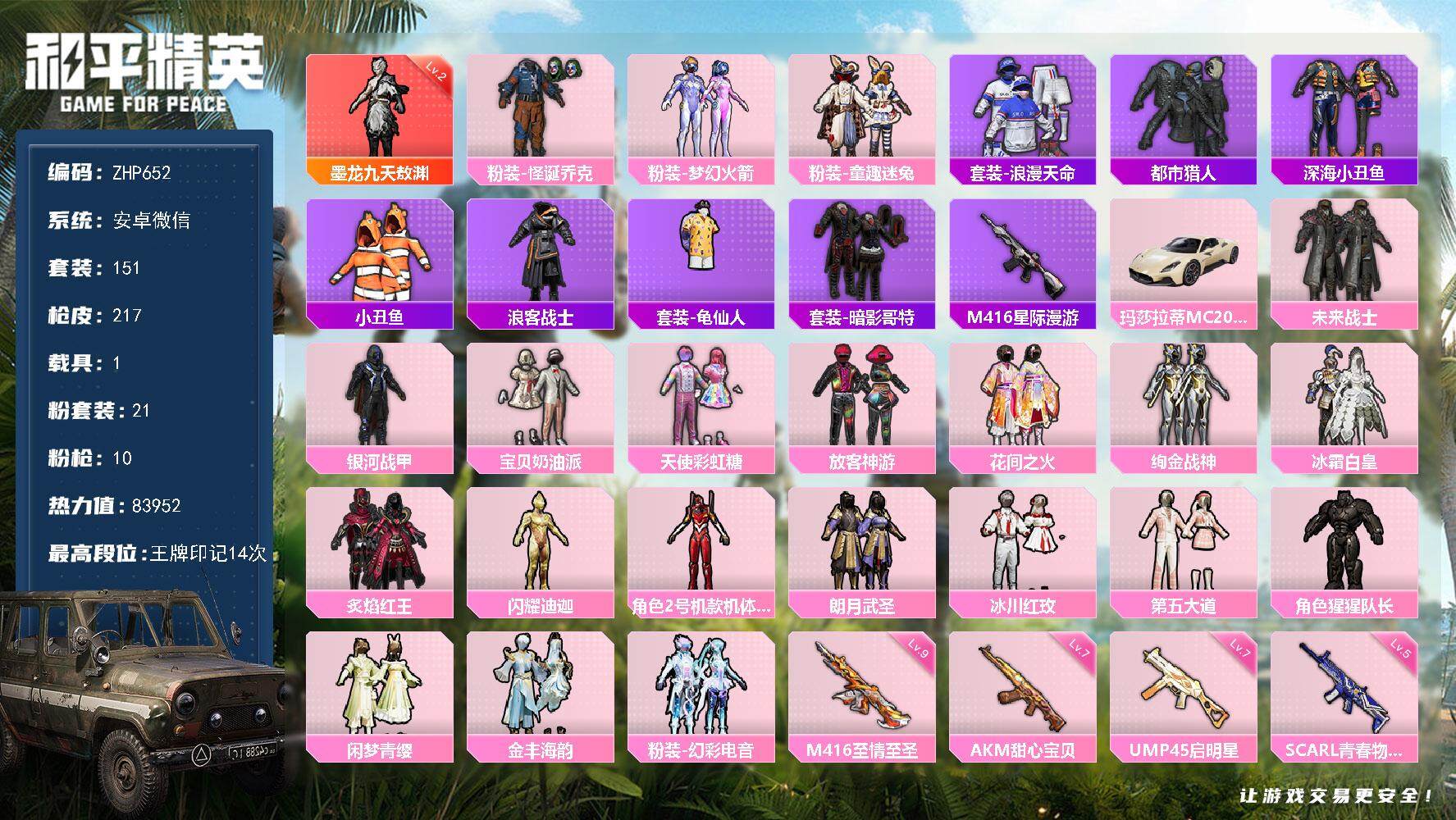 和平精英账号安卓微信1载具-151套装-217枪皮-素材身法号/绝世印记1/M416-至情至圣(九级) 安卓 微信-1神