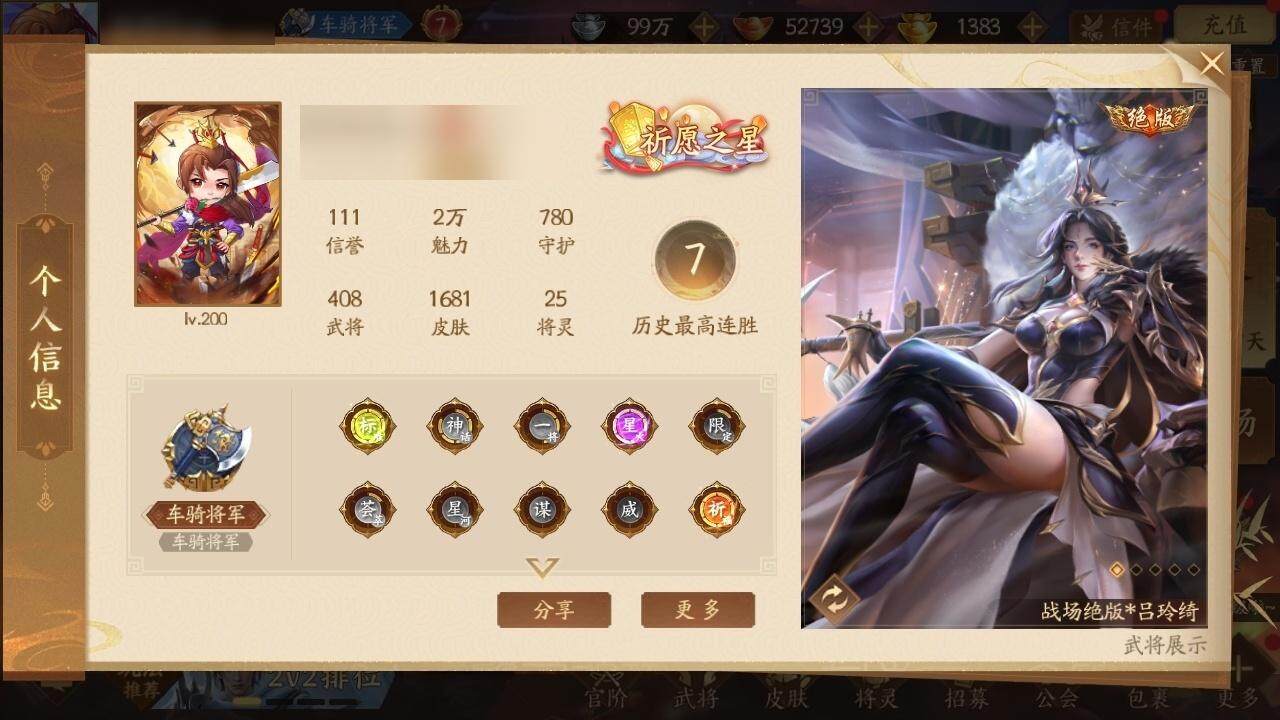 【2102】官阶：车骑将军
VIP：7
武...