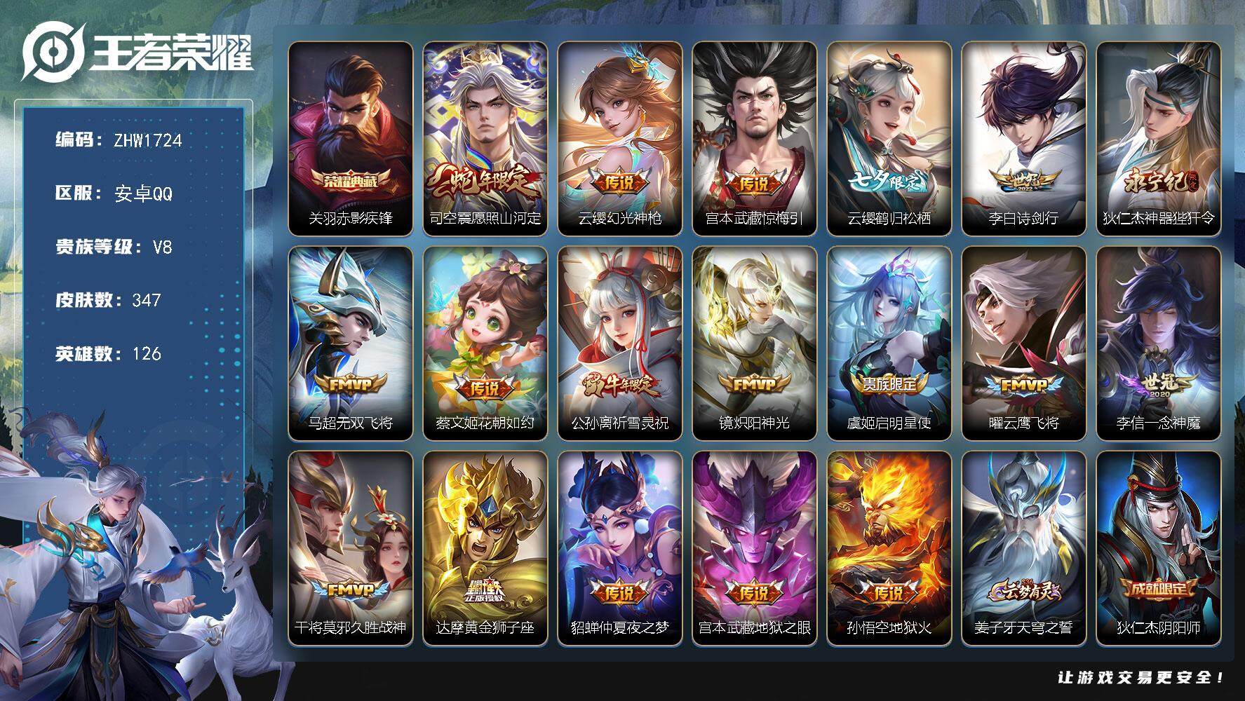 WZLX3481143王者荣耀账号详情图19