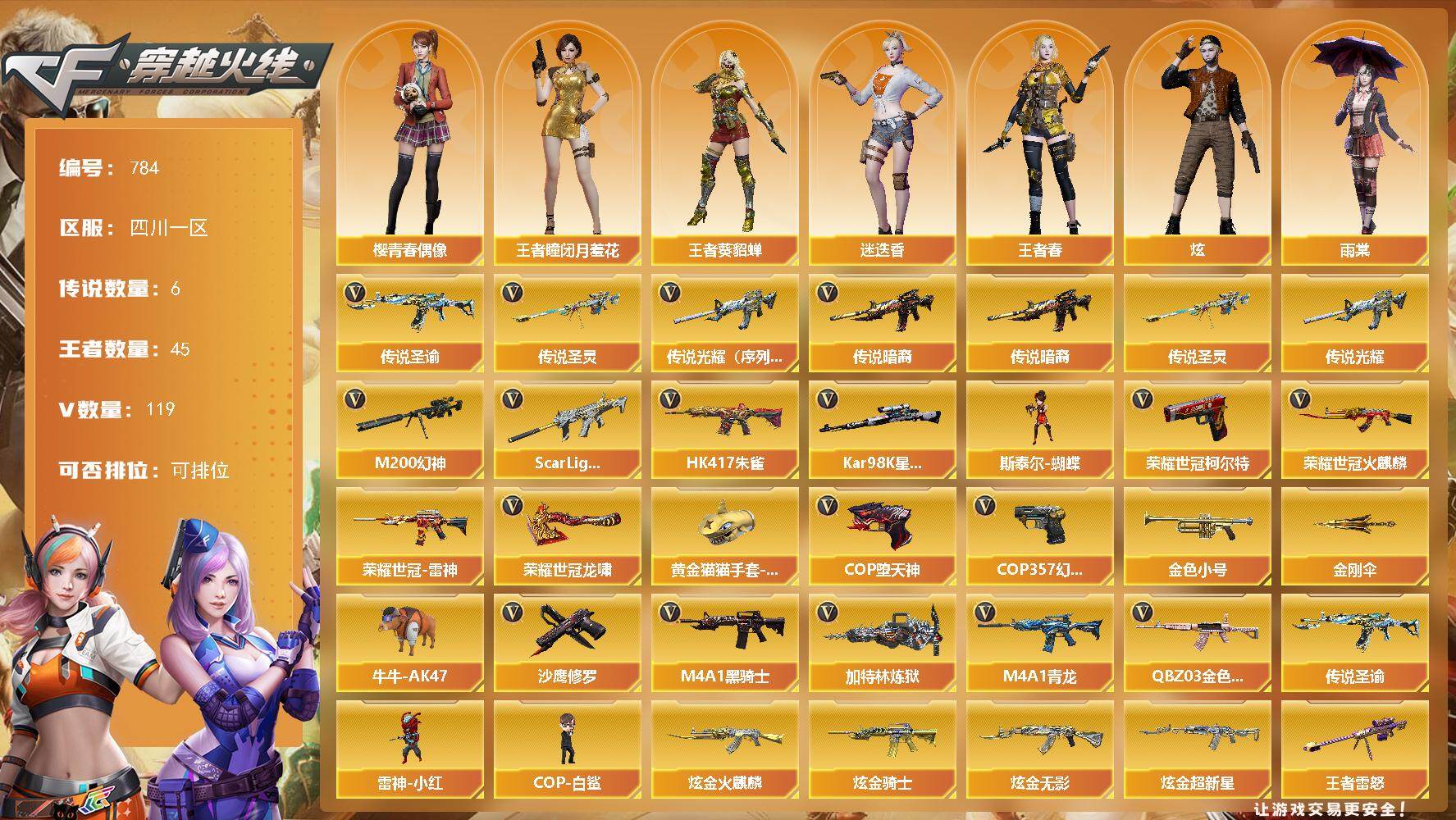 穿越火线账号西部战区四川一区四川一区-119V-45王者-4炫金
【传说武器】：传说光耀（序列号版）*2，传说暗裔，传说圣谕，传
