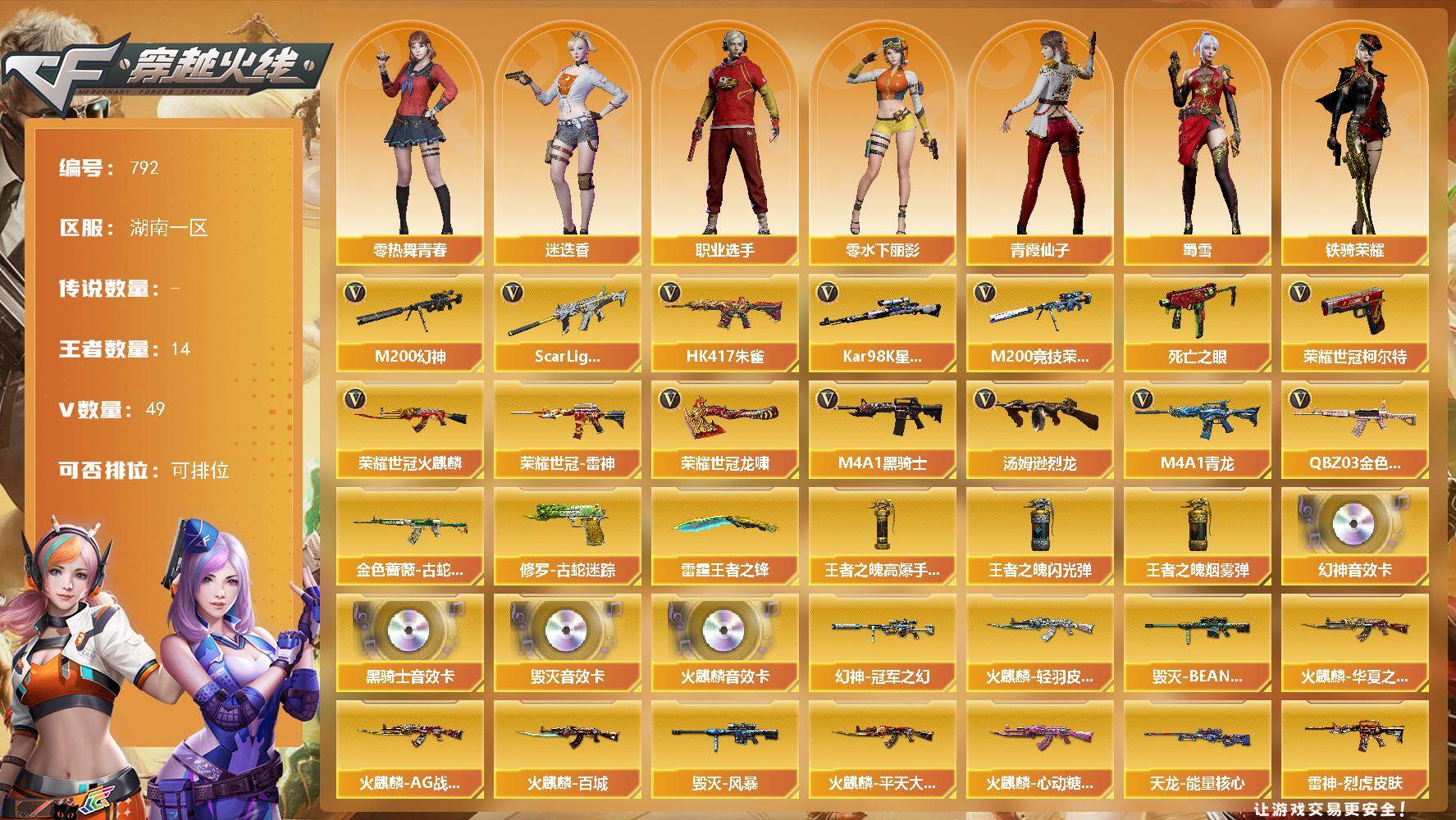 穿越火线账号南部战区湖南一区Light-白虎，