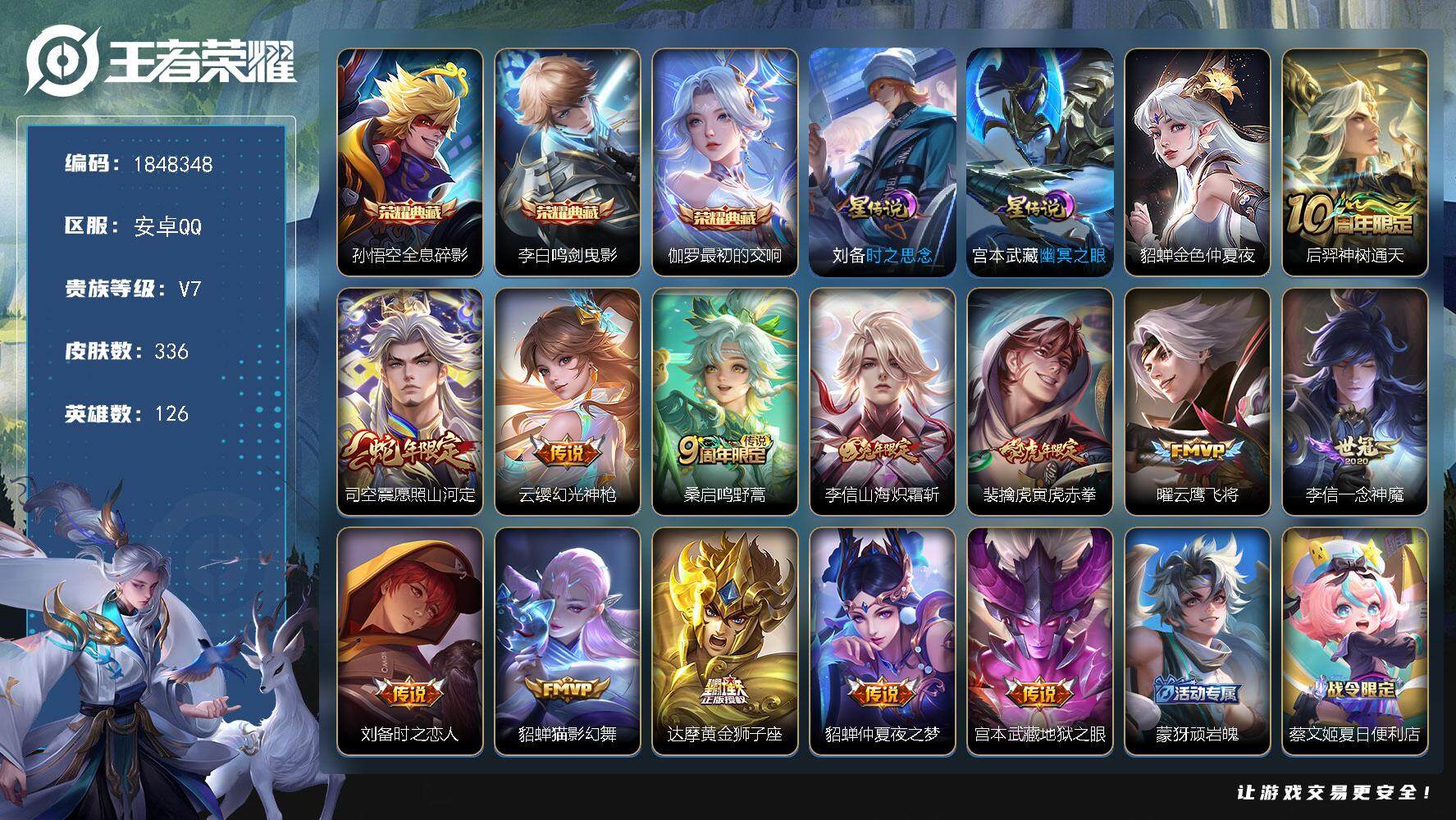 王者荣耀账号安卓QQW11324，，可立即换绑无需挂单养号，，铭文满级，，典藏3，，，传说13，，，星传说3，，，按键9