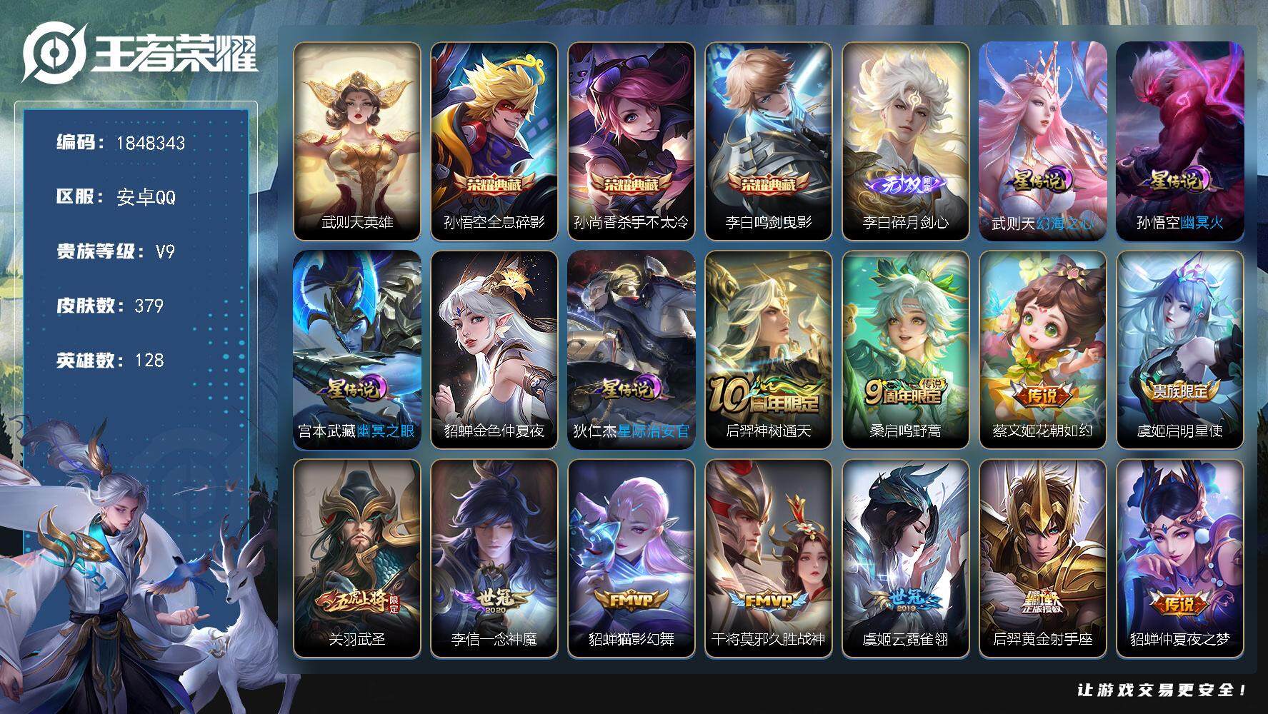 王者荣耀账号安卓QQW11315，，可立即换绑无需挂单养号，背包有水晶1颗，铭文满级，，典藏3，，传说16，，，星传说5