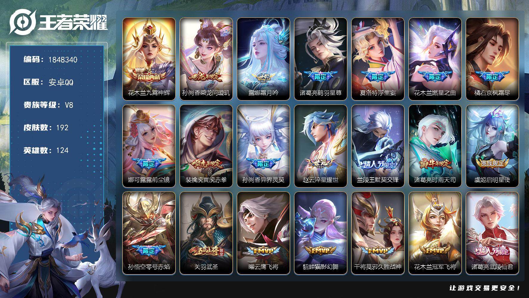 王者荣耀账号安卓QQW11309  可立即换绑无需挂单养号  铭文满级  典藏1  传说21  按键8   夺宝82  