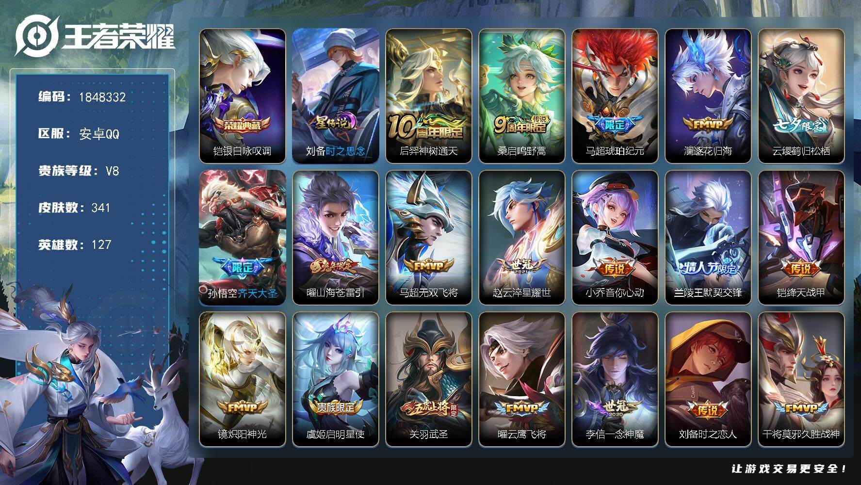 王者荣耀账号安卓QQW11323，，可立即换绑无需挂单养号，钱包注销不了，，铭文满级，，典藏1，，传说22，，，星传说1
