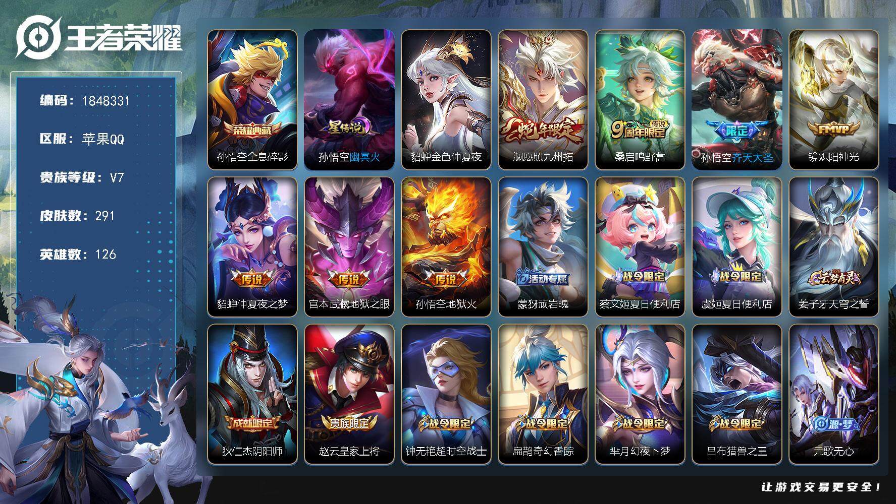 王者荣耀账号苹果QQW11322，，，可立即换绑无需挂单养号，钱包注销不了，，铭文满级，，典藏1，，传说7，星传说2，按