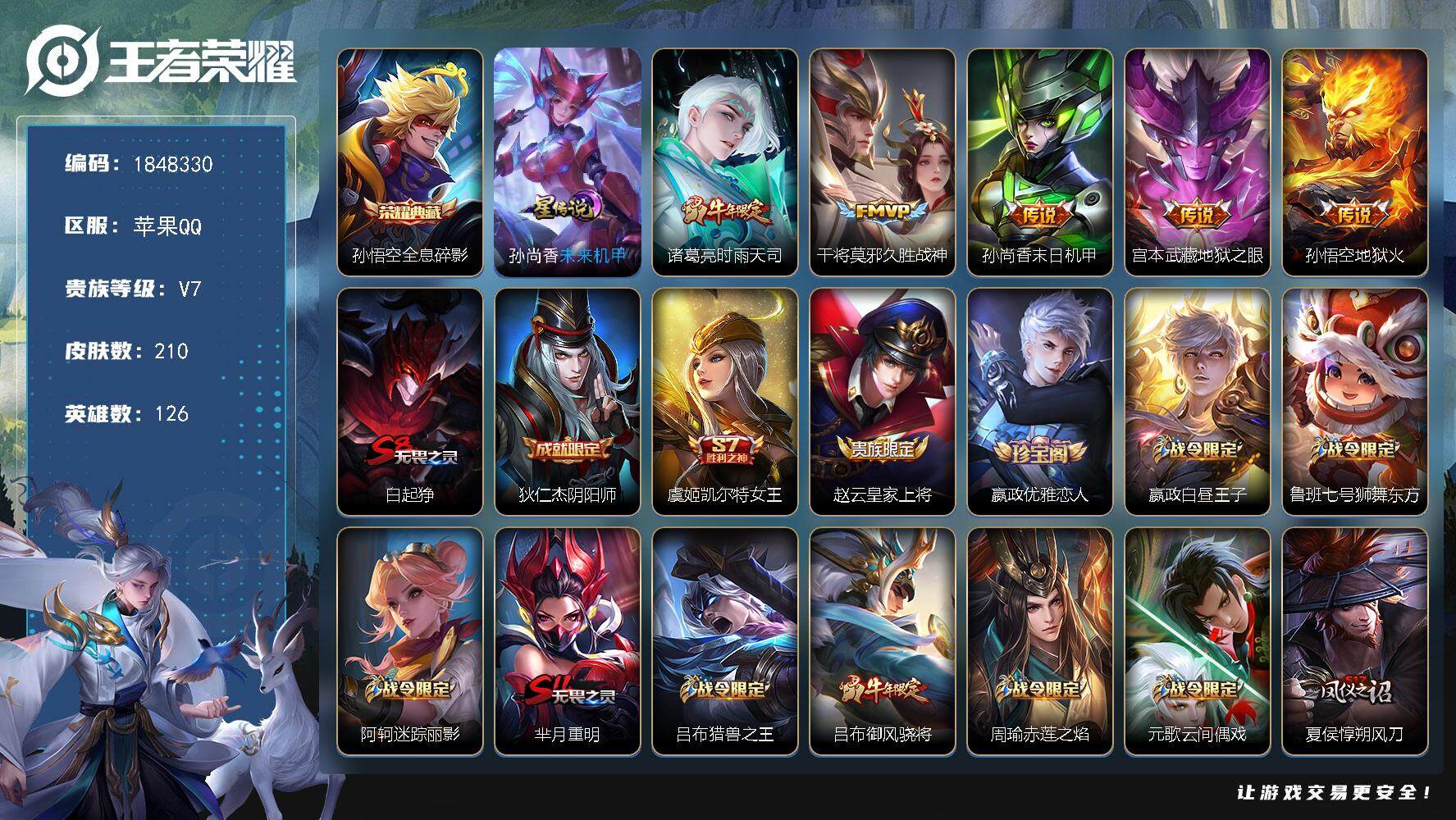 王者荣耀账号苹果QQ[14295871]W11319，，可立即换绑无需挂单养号，铭文满级，，典藏1，，传说5，，，星传说
