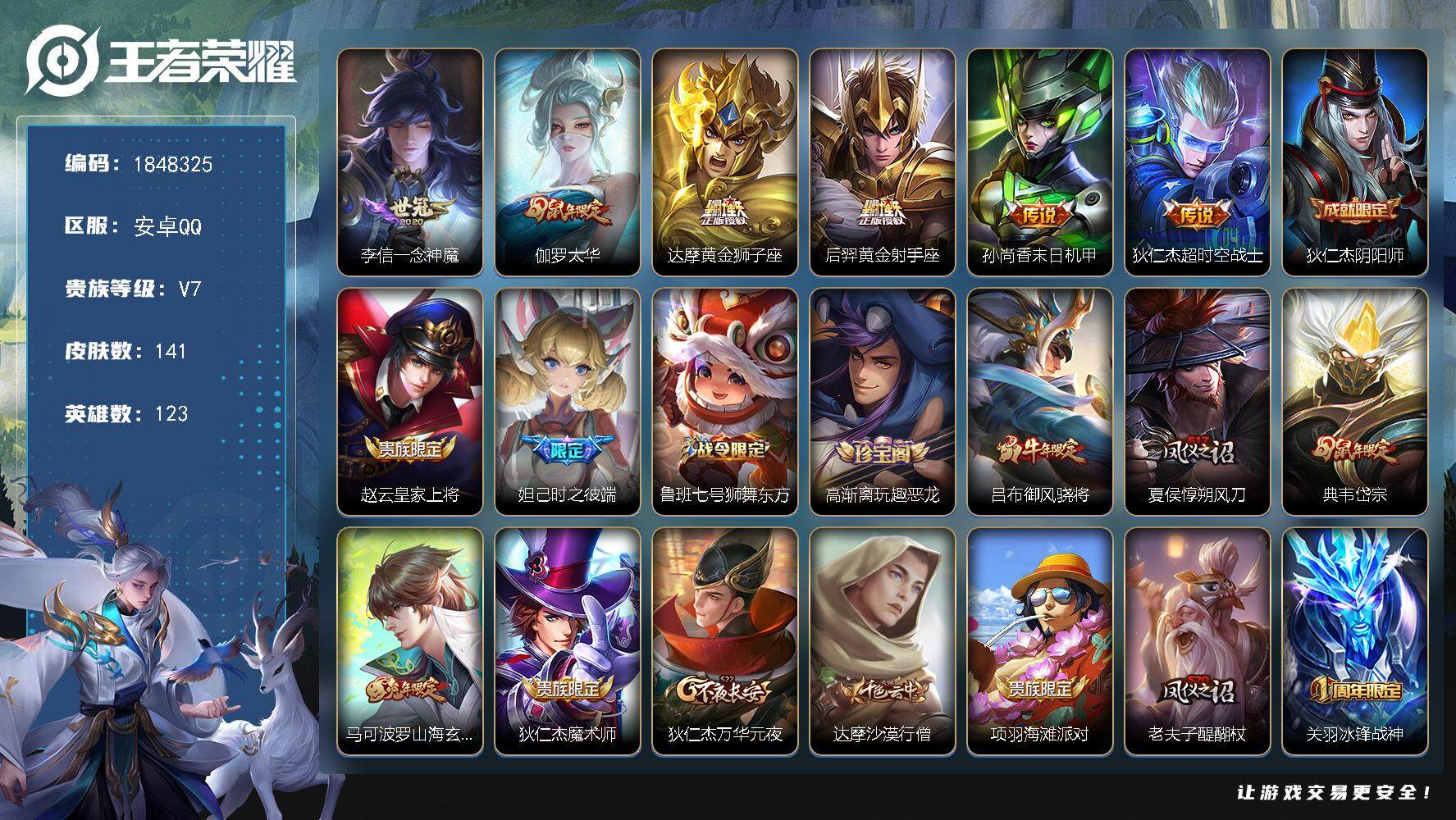 王者荣耀账号安卓QQ[14295881]W11308  可立即换绑无需挂单养号  铭文满级  传说6  夺宝117  安