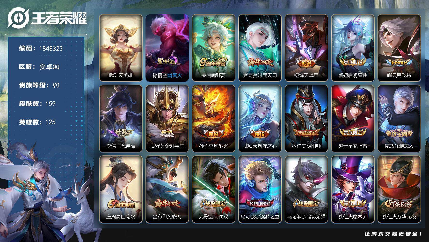 王者荣耀账号安卓QQ[14295838]W11305，，可立即换绑无需挂单养号，，铭文满级，，传说9，，，星传说1，，夺