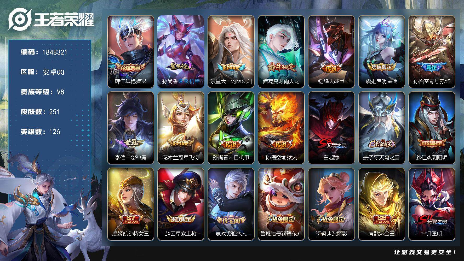 王者荣耀账号安卓QQW11303，，可立即换绑无需挂单养号，，铭文满级，，典藏1，，传说9，，星传说1，，，夺宝23，安