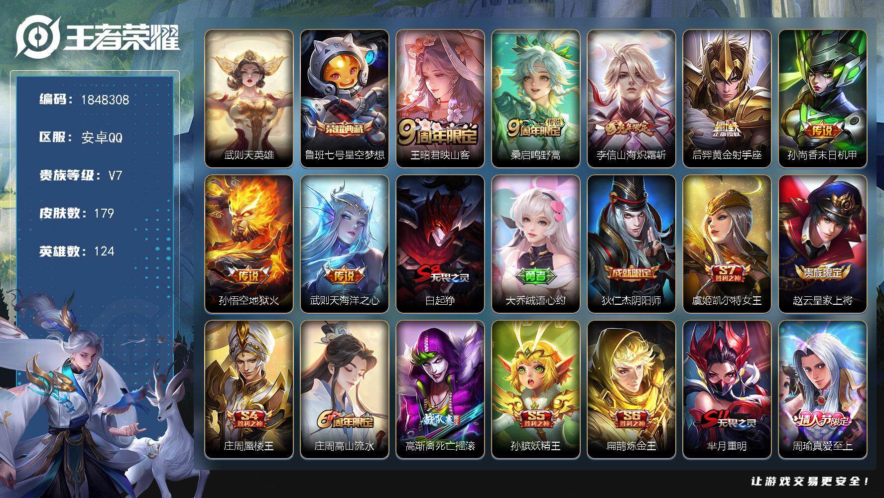 王者荣耀账号安卓QQW11279  可立即换绑无需挂单养号  铭文满级  典藏1  传说7   按键1  夺宝122 安