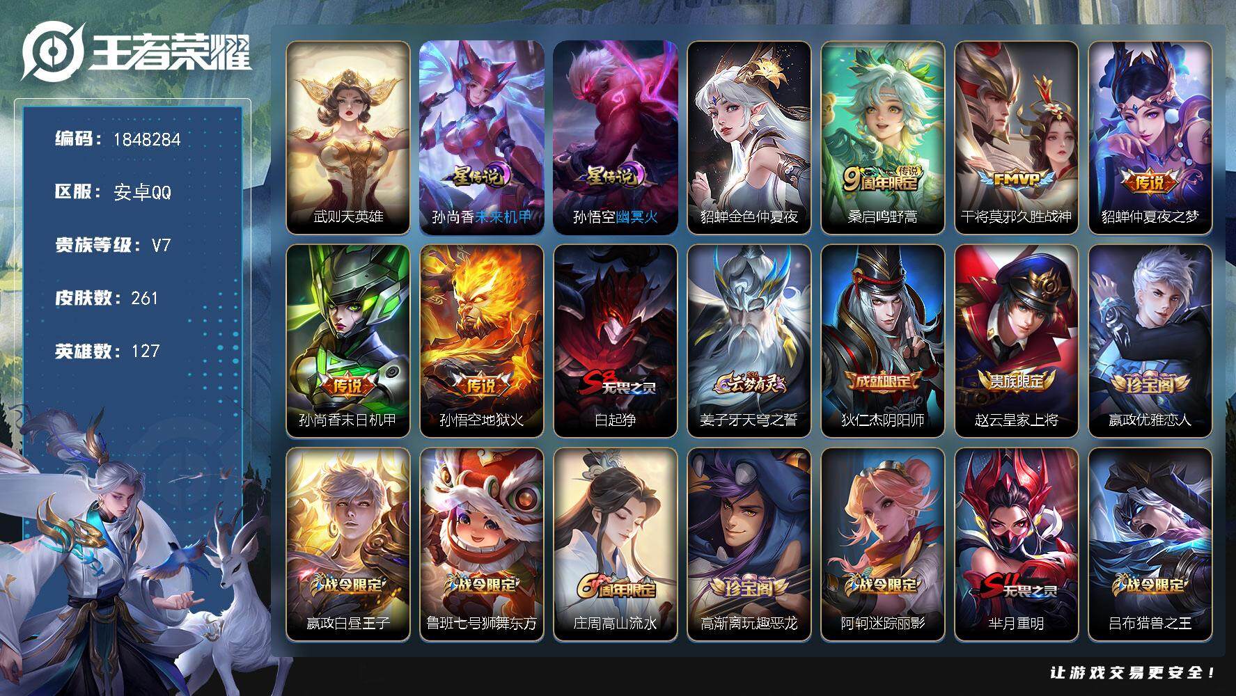 王者荣耀账号安卓QQW11259，，可立即换绑无需挂单养号，铭文满级，，，传说5，，星传说3，，，按键3，，夺宝353，