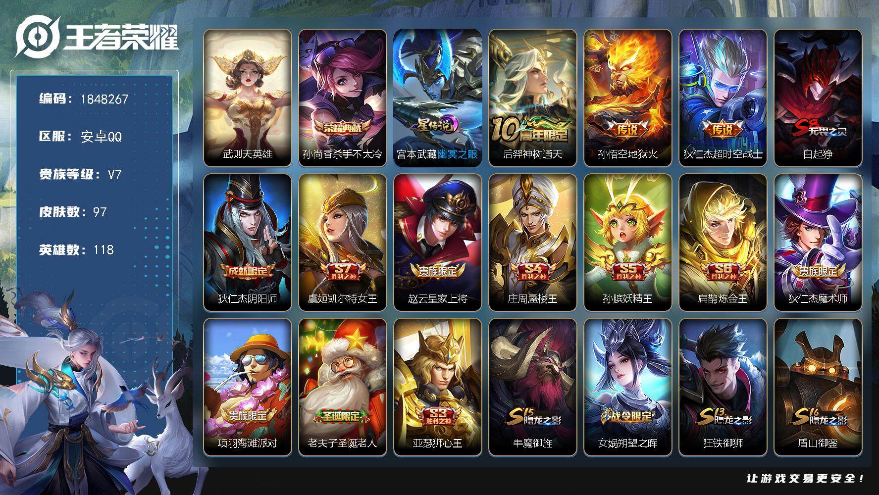 王者荣耀账号安卓QQW11245，，，可立即换绑无需挂单养号，铭文满级，，典藏1，传说3，，星传说1，，按键1，夺宝70