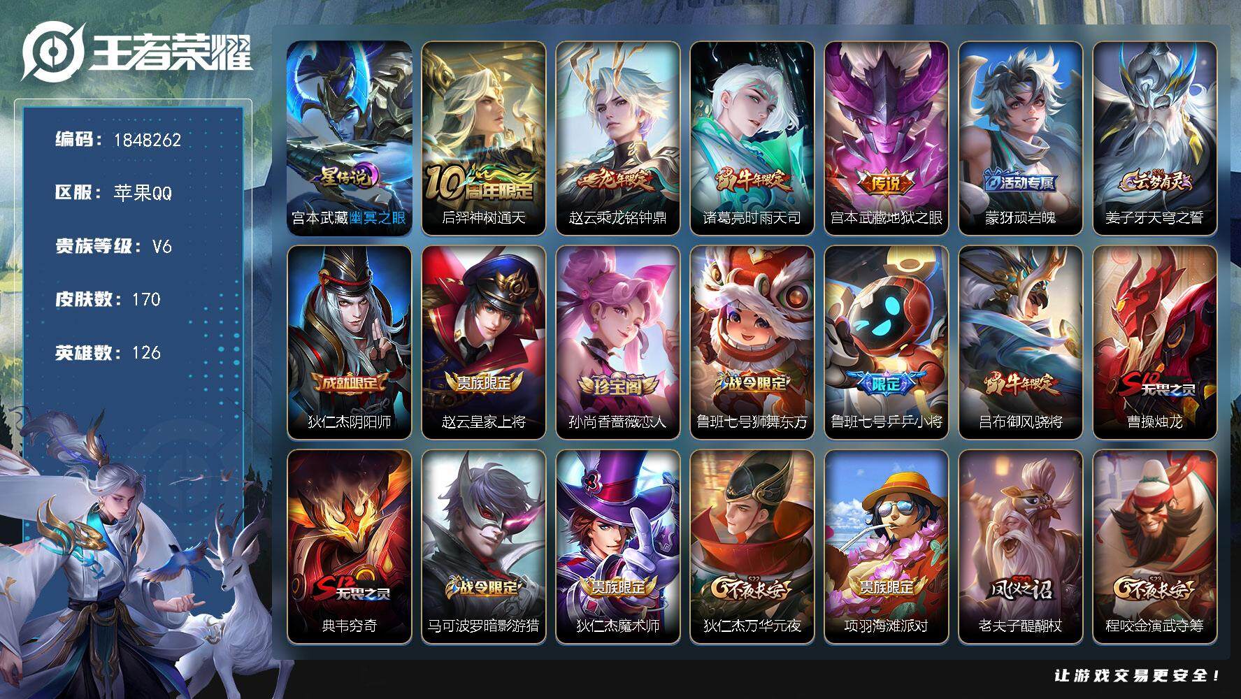 王者荣耀账号苹果QQW11220，，可立即换绑无需挂单养号，，铭文满级，，传说4，，，星传说1，，按键1，，夺宝212，