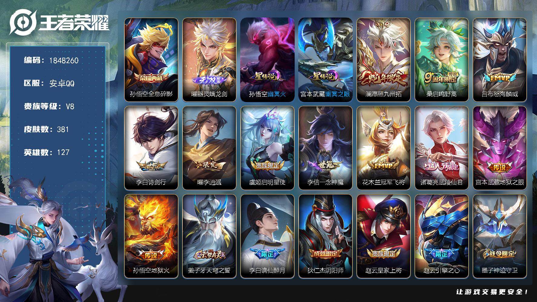 王者荣耀账号安卓QQW11212，，可立即换绑无需挂单养号，有小兵皮肤，铭文满级，，典藏1，传说11，，星传说2，，按键