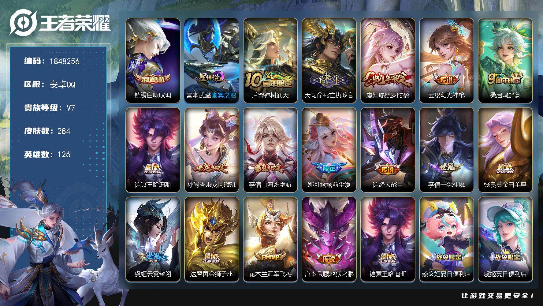 王者荣耀账号安卓QQW11228，，可立即换绑无需挂单养号，，铭文满级，，典藏1，，传说16，，，星传说1，，按键7，，