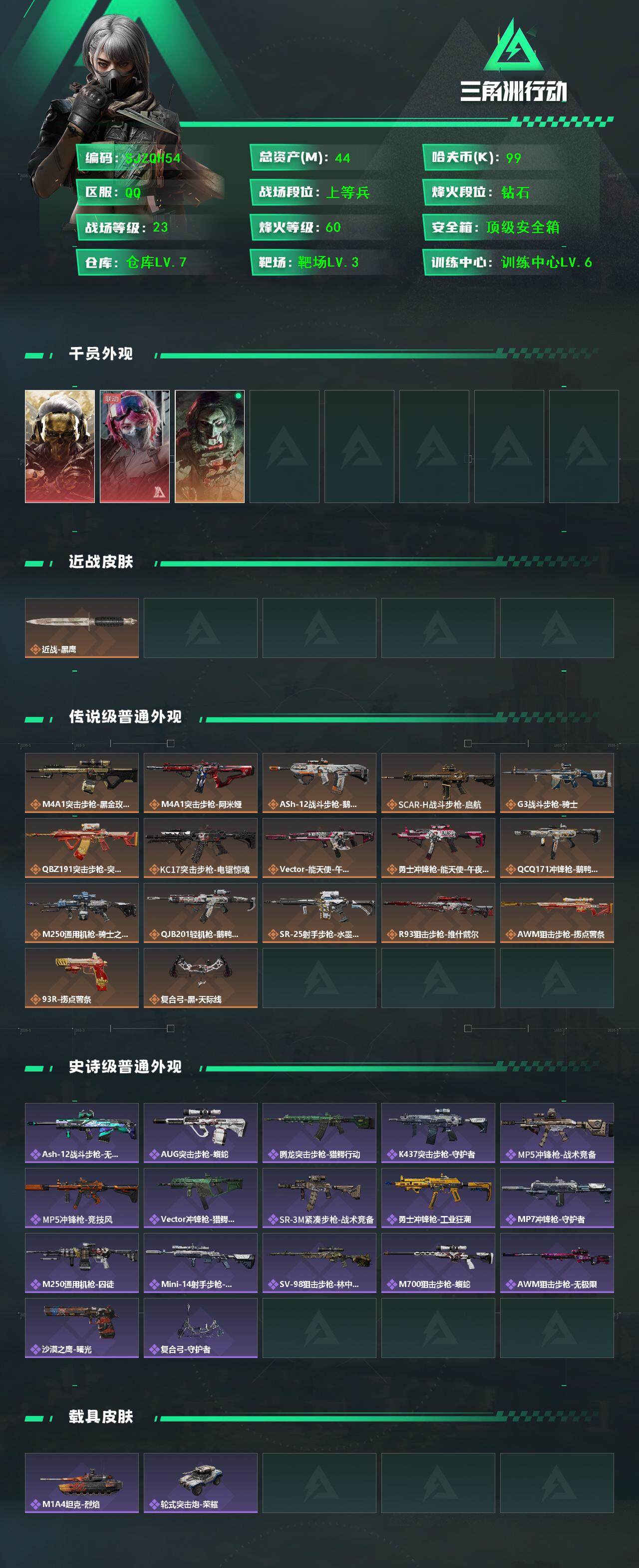 SJZEY376459三角洲行动账号详情图2 SJZEY376459三角洲行动账号详情图2