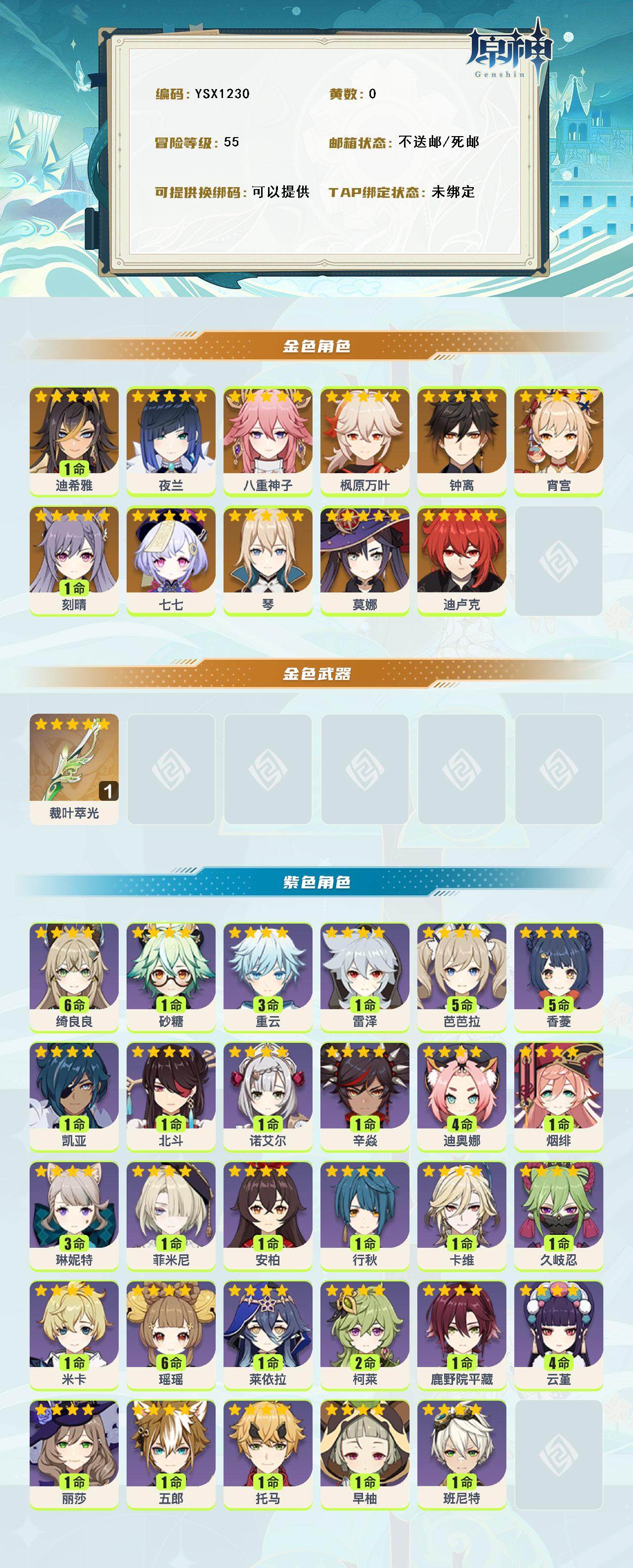 YSEY315796原神账号详情图2 YSEY315796原神账号详情图2