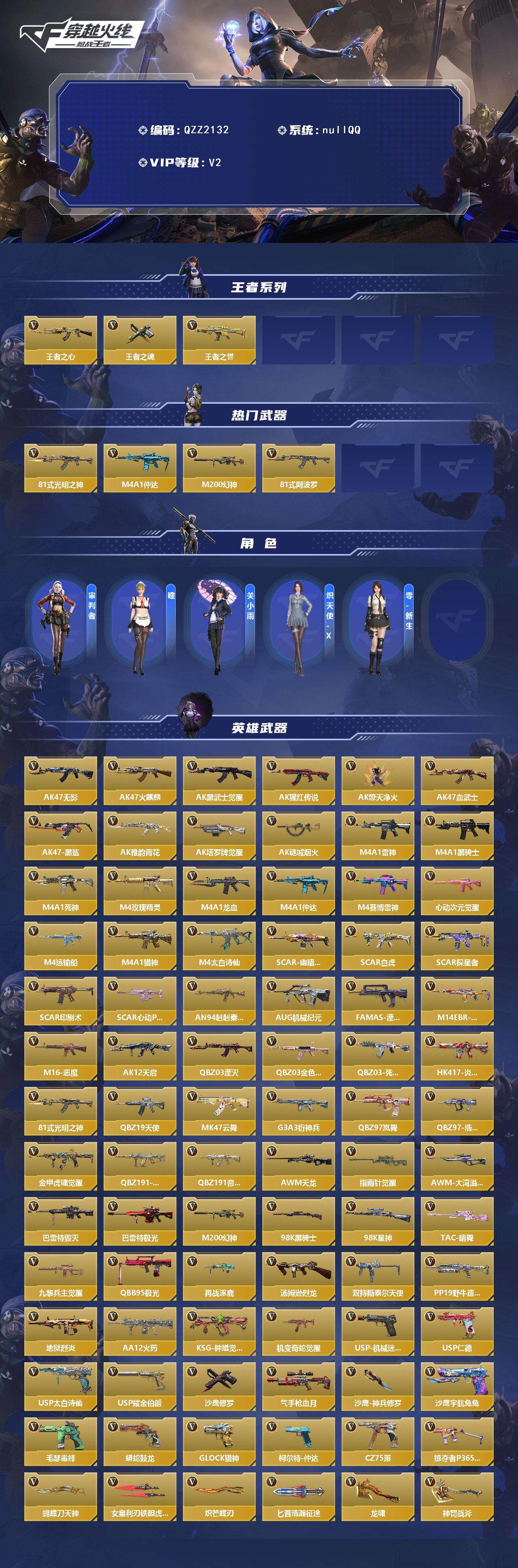 CFMQM368494枪战王者账号详情图3 CFMQM368494枪战王者账号详情图3