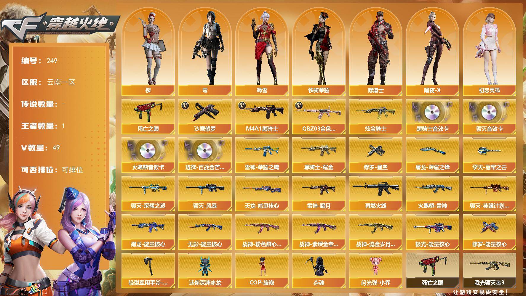 穿越火线账号西部战区云南一区云南一区-49V-1王者-1炫金
【热门武器】：QBZ03-金色蔷薇，死亡之眼，M4A1-黑骑士，沙