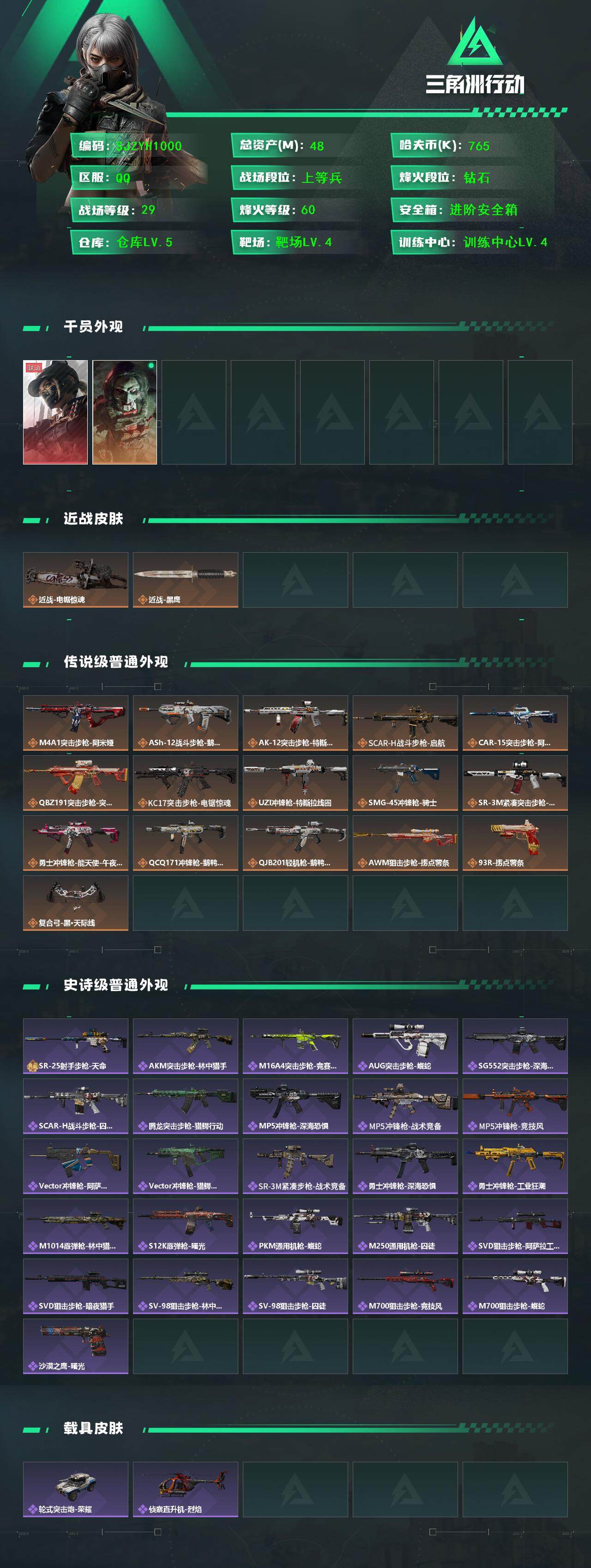 SJZQM376550三角洲行动账号详情图3 SJZQM376550三角洲行动账号详情图3