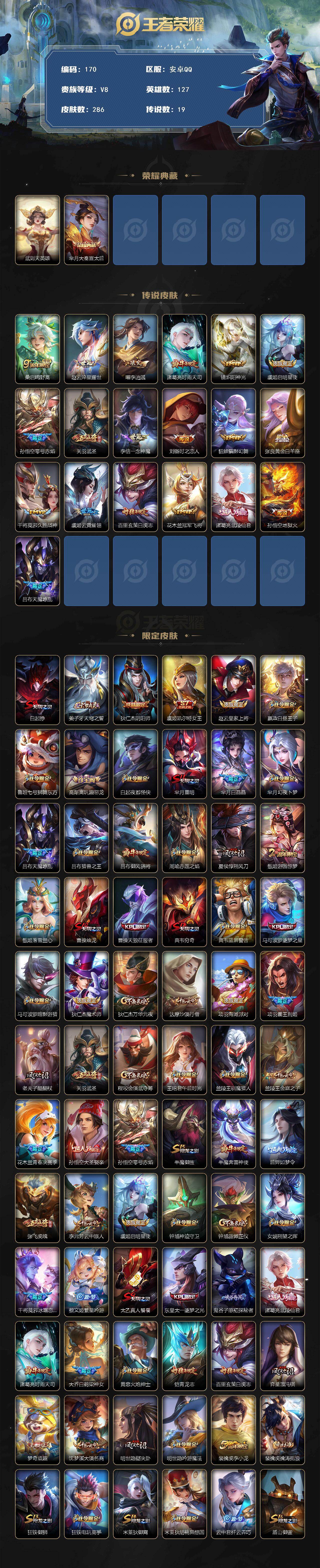 WZCMW495774王者荣耀账号详情图2