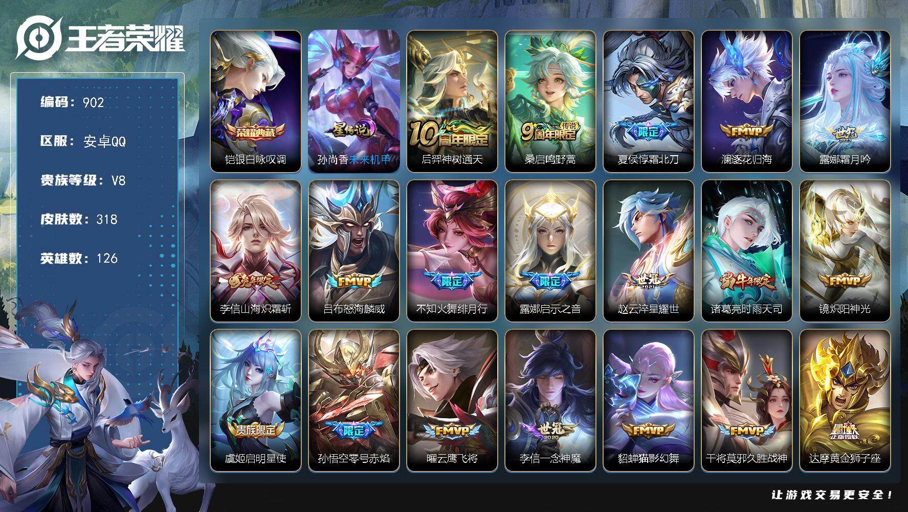 王者荣耀账号安卓QQ126英雄-318皮肤-账号亮点：铠银白咏叹调 后羿神树通天，桑启鸣野蒿，夏侯惇霜北刀，澜逐花归海，