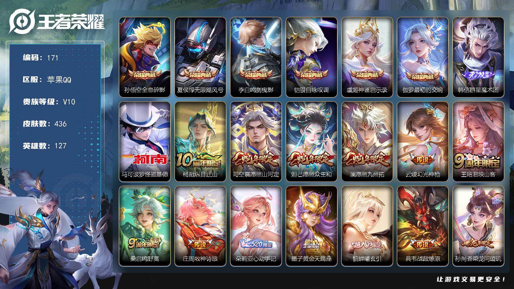 王者荣耀账号苹果QQ127英雄-436皮肤-苹果Q-V10-至尊星耀V段位-127英雄-436皮肤-6典藏皮肤-1无双-