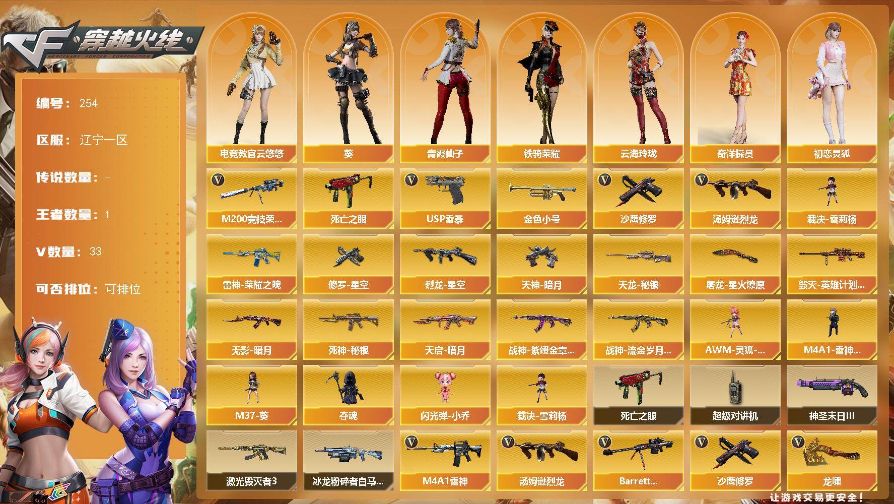 穿越火线账号北部战区辽宁一区辽宁一区-33V-1王者-0炫金
【热门武器】：M200-竞技荣光，死亡之眼，金色小号，汤姆逊-烈龙