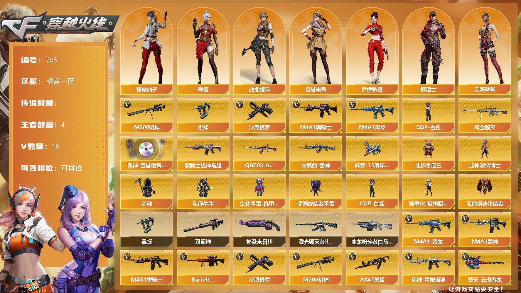 穿越火线账号东部战区福建一区福建一区-16V-4王者-1炫金
【热门武器】：M4A1-青龙，M200-幻神，毒蜂，M4A1-黑骑