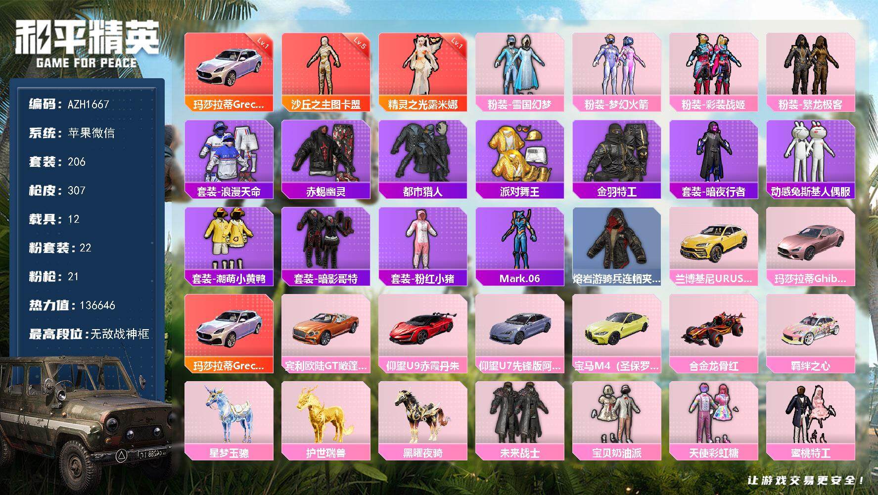 和平精英账号苹果微信[14275721]【AZH1667】苹果 微信【无敌战神框 梦幻火箭雪国幻梦赤蝎都市 玛莎拉蒂Gr