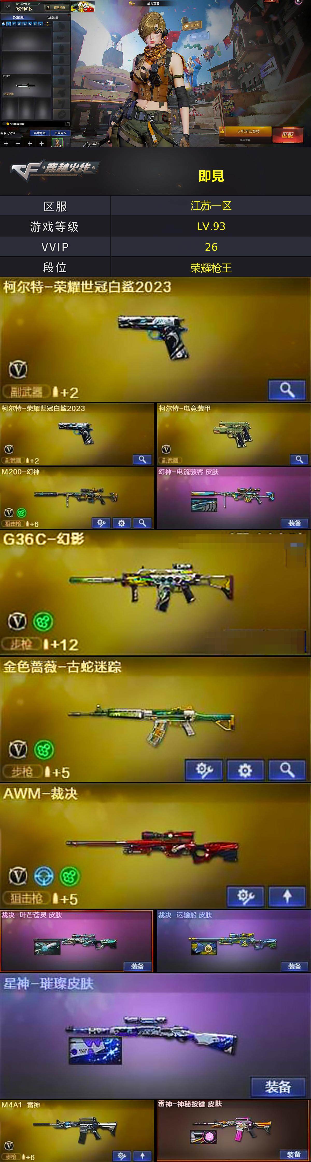 CFCMW370401穿越火线账号详情图3 CFCMW370401穿越火线账号详情图3