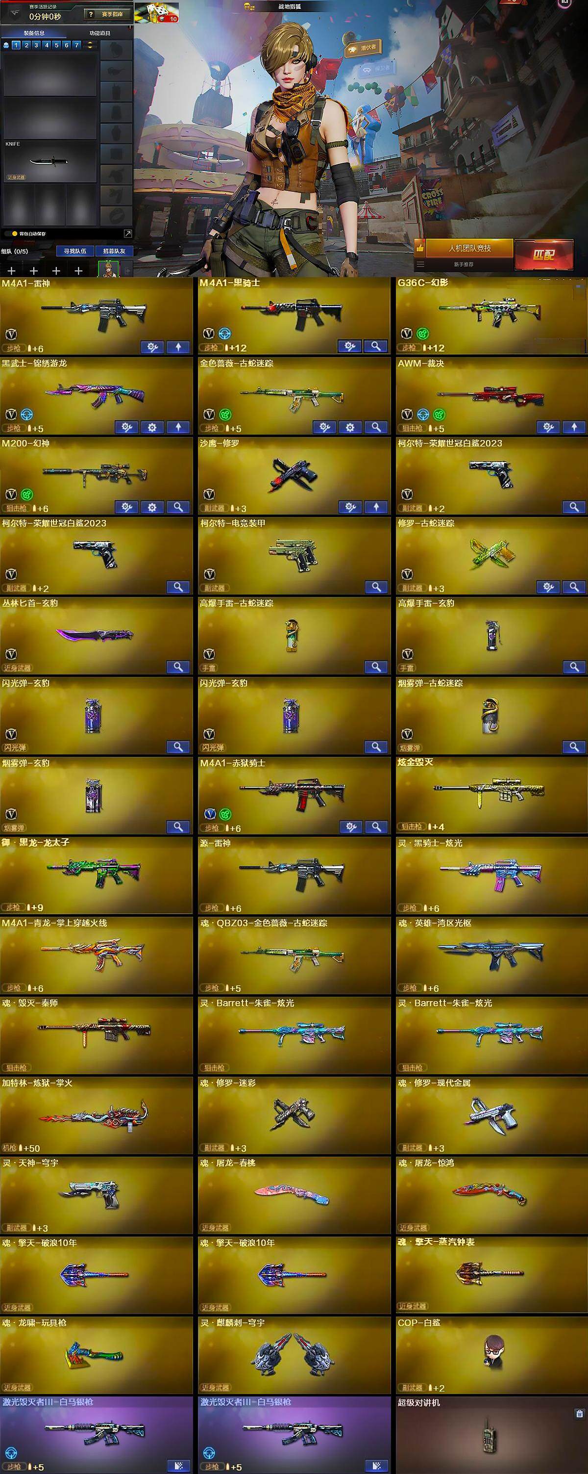 CFCMW370401穿越火线账号详情图6 CFCMW370401穿越火线账号详情图6