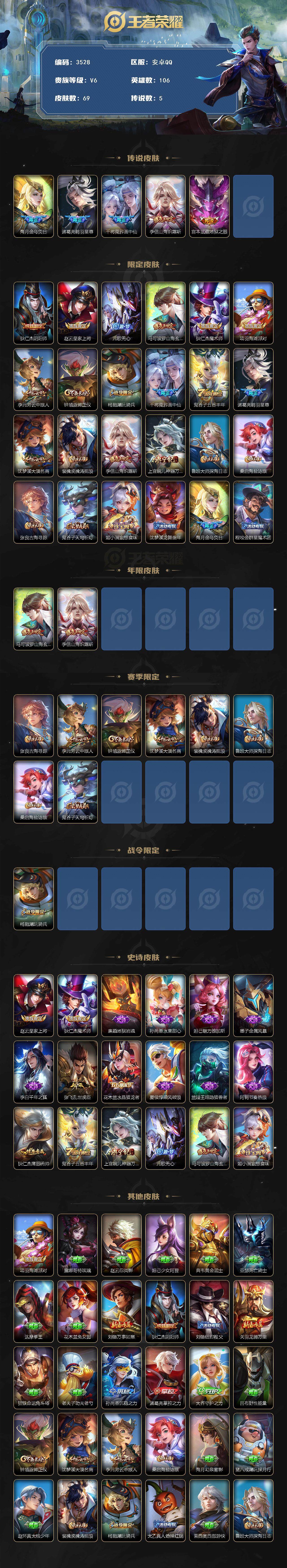 WZJZ3413764王者荣耀账号详情图13