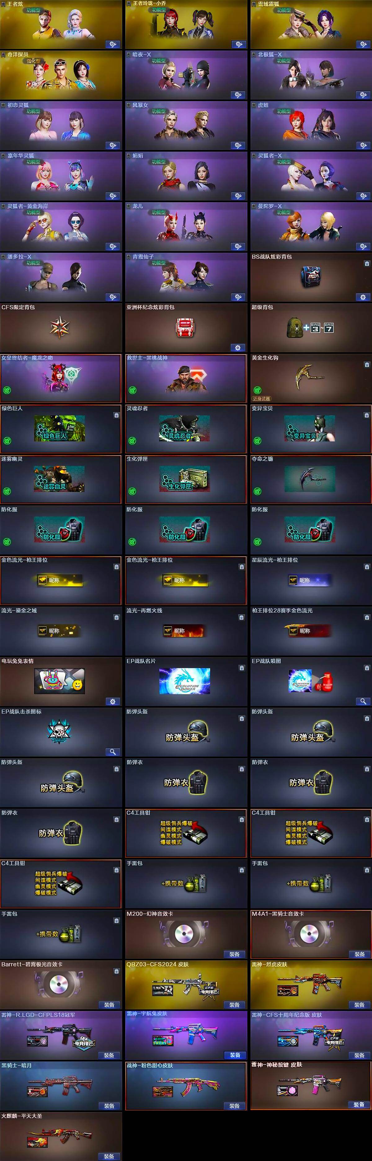 CFCMW421644穿越火线账号详情图5