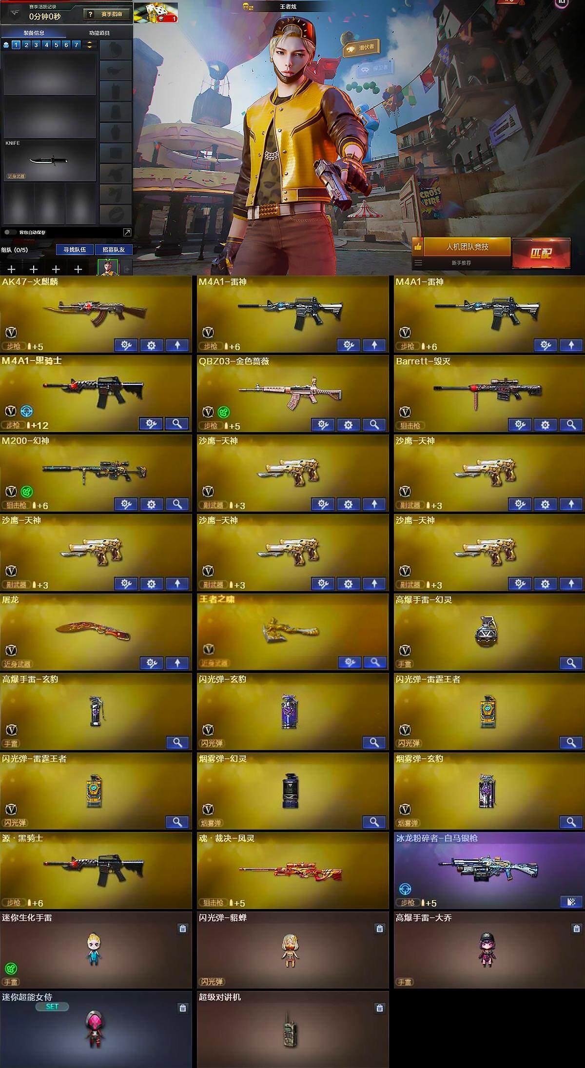 CFCMW421644穿越火线账号详情图6