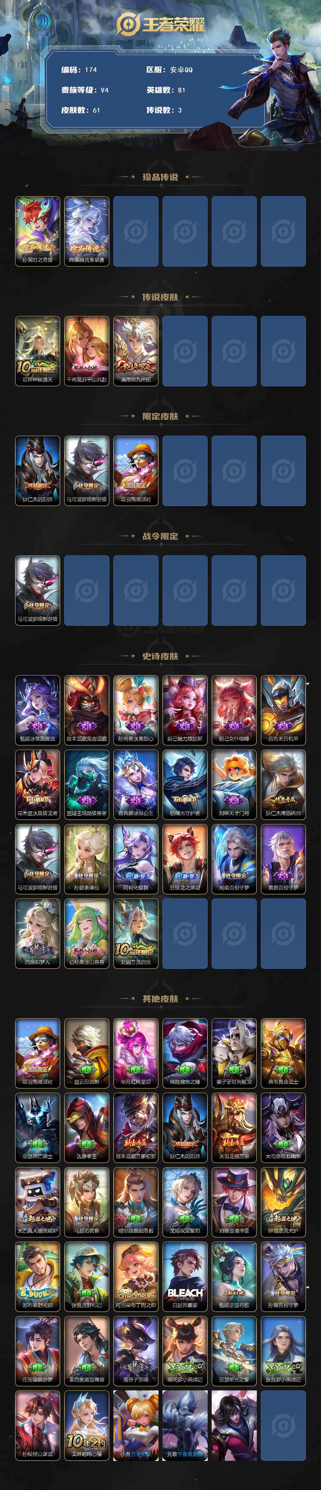 WZCMW495401王者荣耀账号详情图2 WZCMW495401王者荣耀账号详情图2