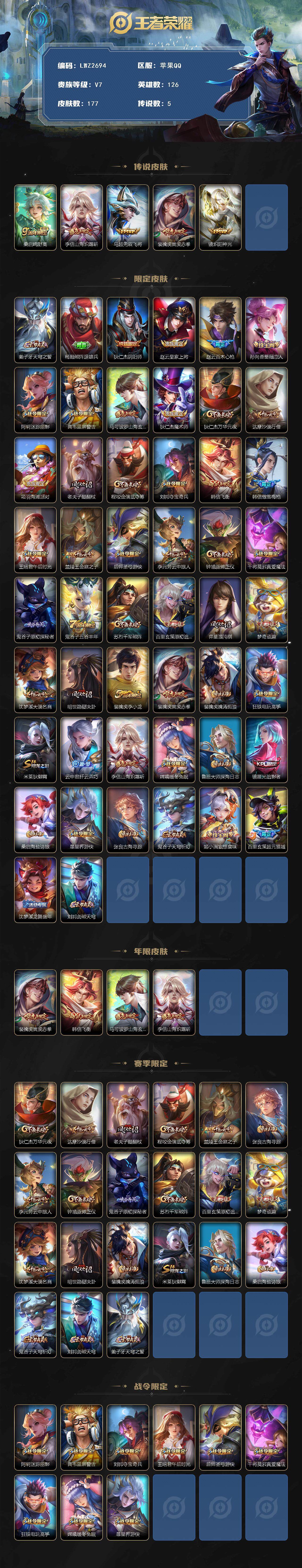 WZLX3403794王者荣耀账号详情图2