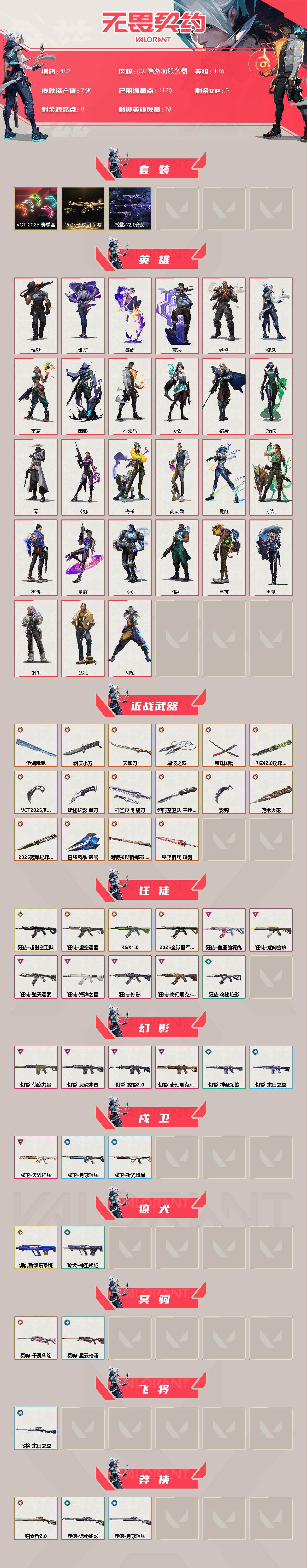 WWQXL327251无畏契约账号详情图2 WWQXL327251无畏契约账号详情图2