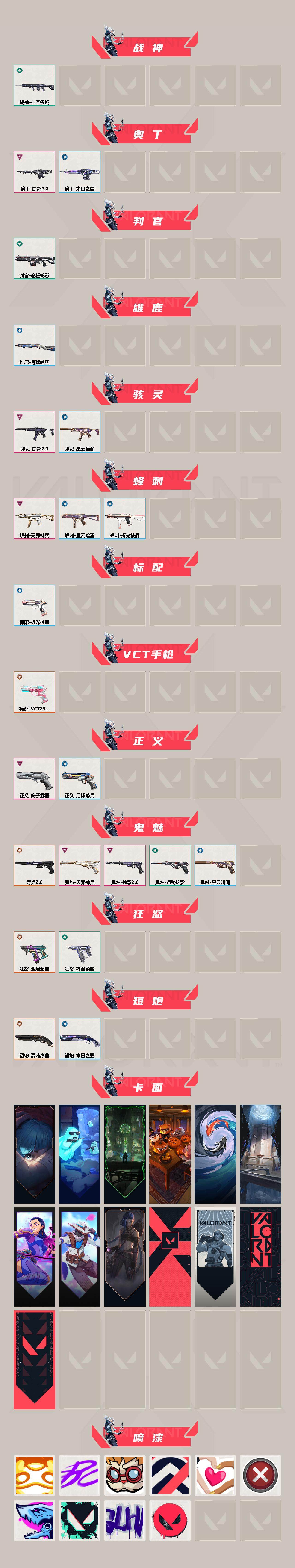 WWQXL327251无畏契约账号详情图3 WWQXL327251无畏契约账号详情图3