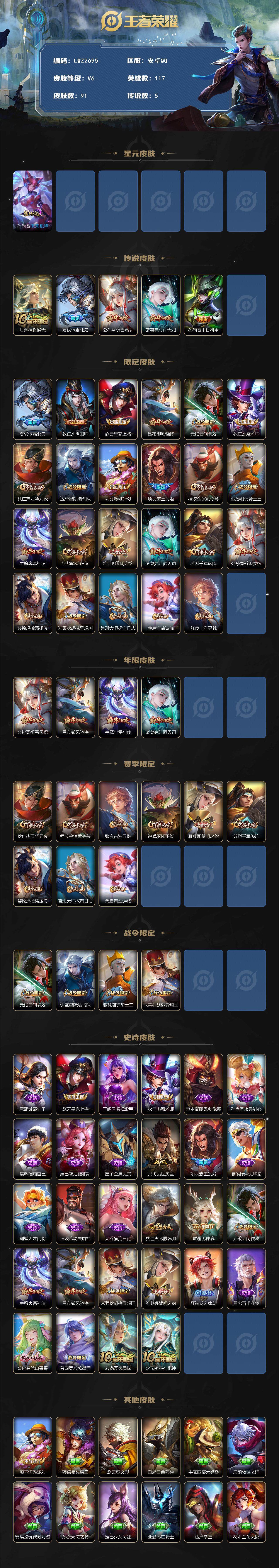 WZLE3403785王者荣耀账号详情图2