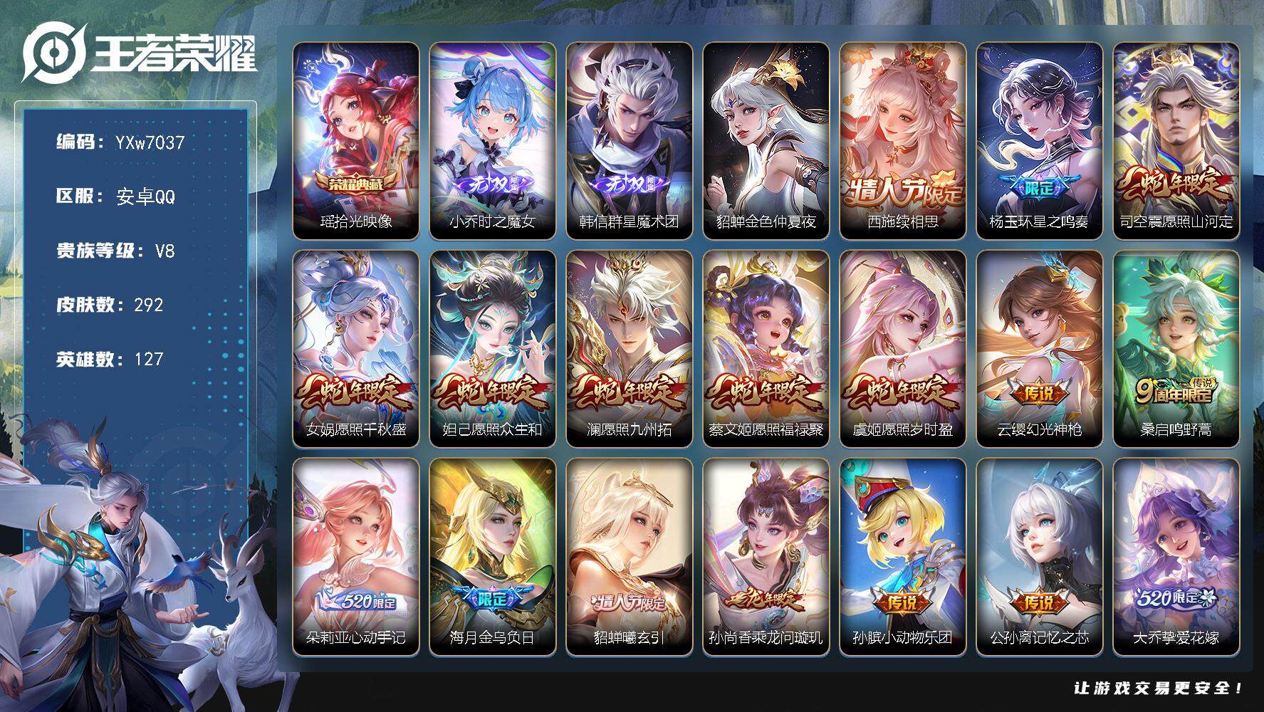 王者荣耀账号安卓QQ127英雄-292皮肤-【店铺推荐·精品女号·时之魔女·拾光映像·瑶时之祈愿·挚爱花嫁·心动手记·小