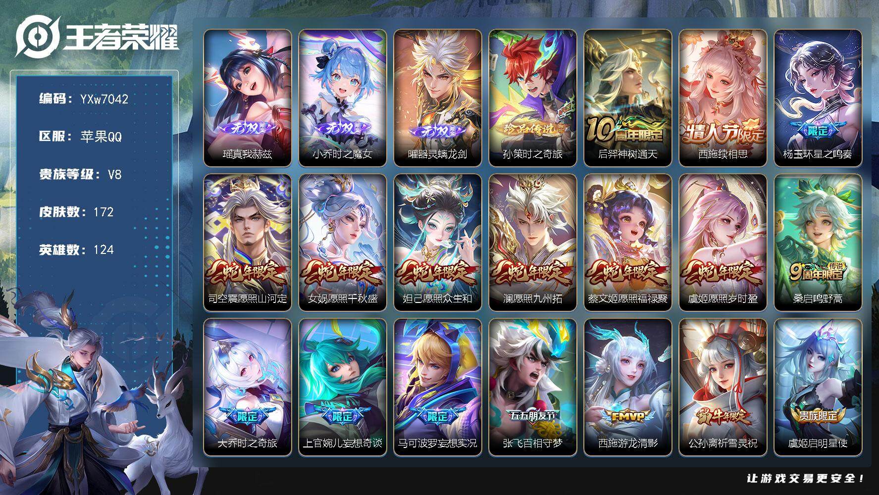王者荣耀账号苹果QQ124英雄-172皮肤-【店长推荐精品女号·蛇年全限定·真我赫兹·时之魔女·器灵螭龙剑·续相思·星之