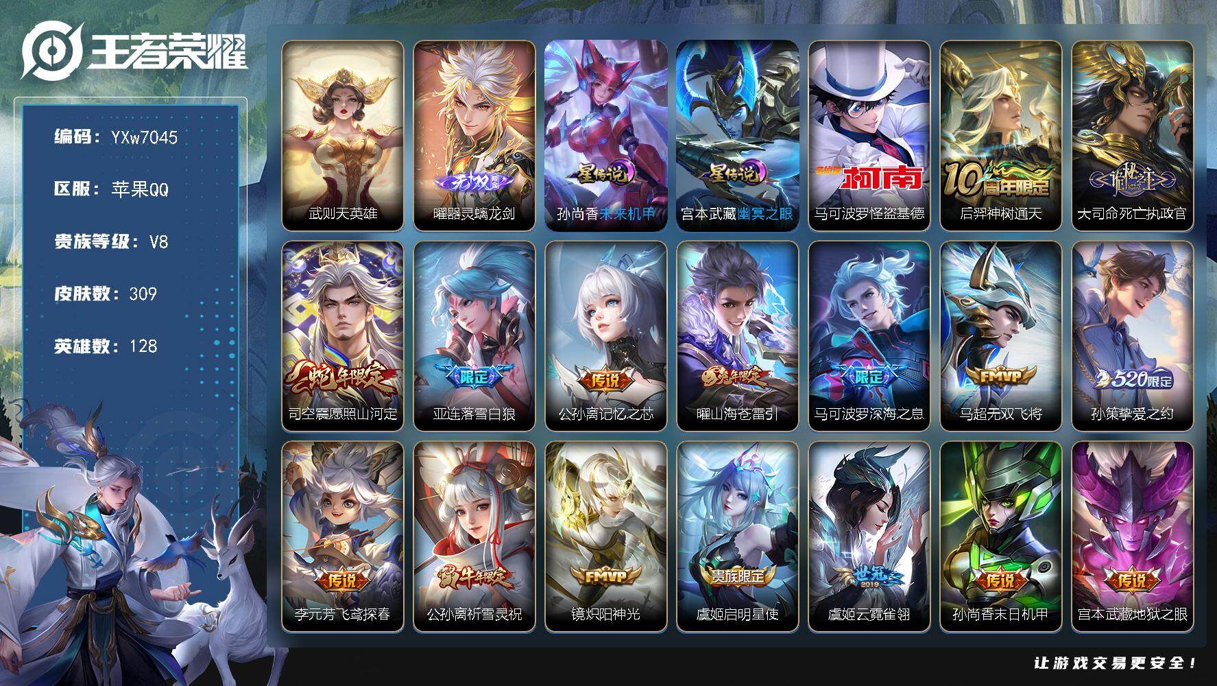 王者荣耀账号苹果QQ128英雄-309皮肤-【精品男神号·318幸运值·银标9k马可·银标6.4k艾琳·银标8k李元芳·