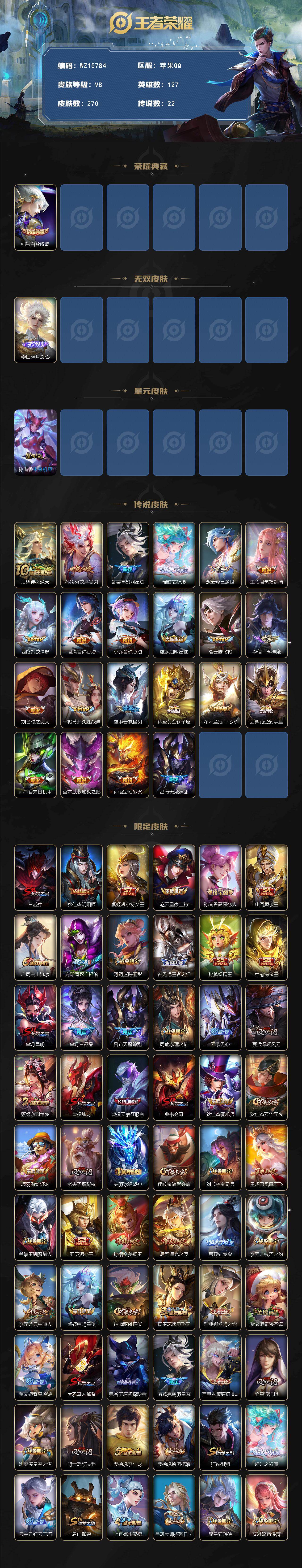 WZ0349739王者荣耀账号详情图2 WZ0349739王者荣耀账号详情图2