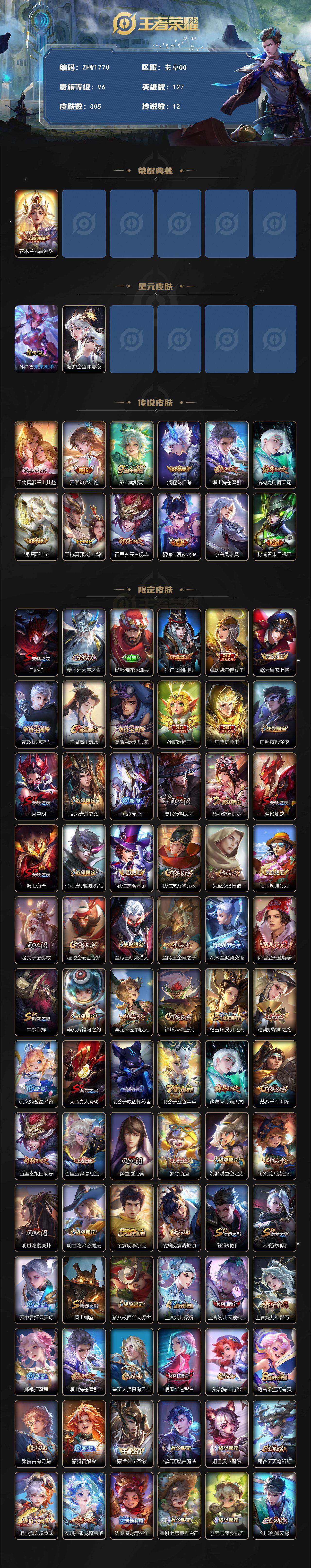 WZLE3406396王者荣耀账号详情图2 WZLE3406396王者荣耀账号详情图2