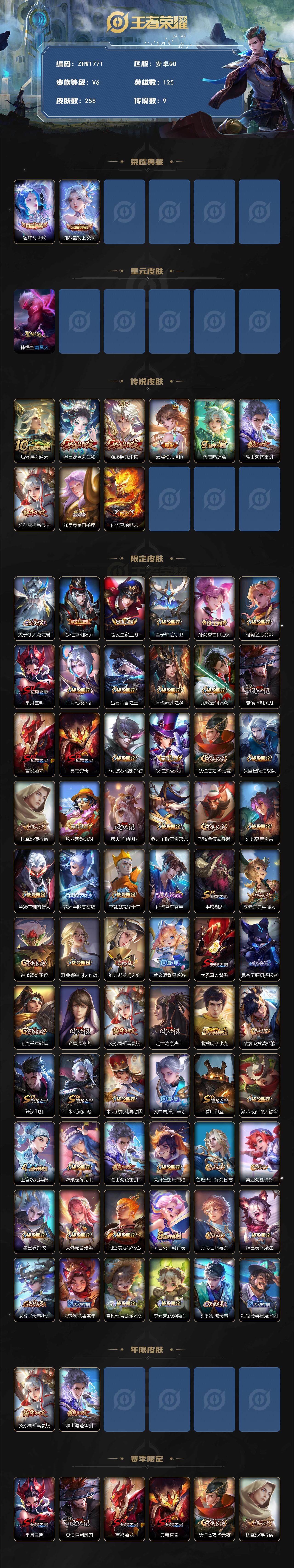 WZLX3406393王者荣耀账号详情图2